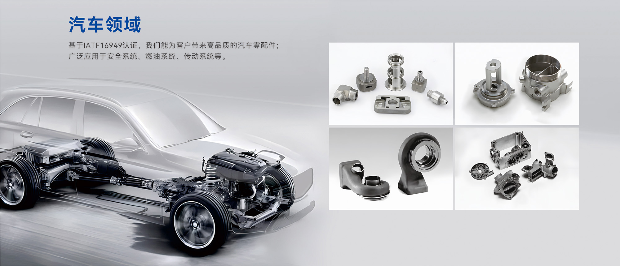 汽車(chē)領(lǐng)域