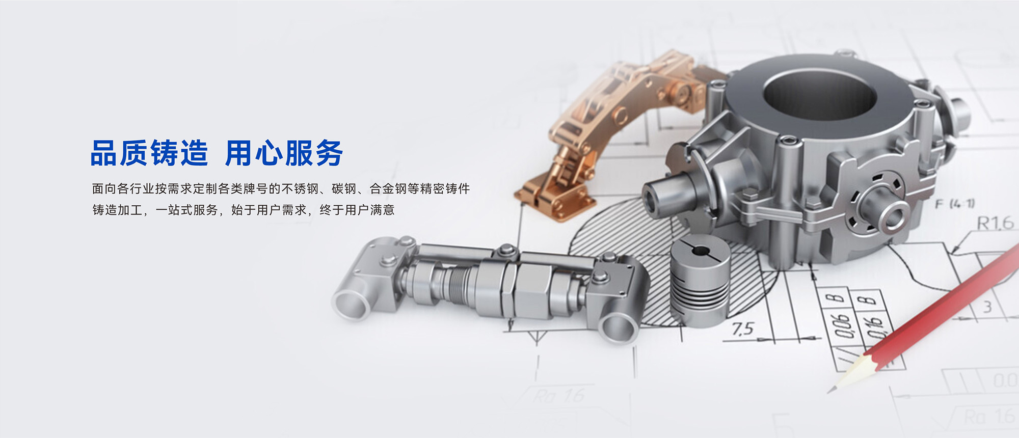 品質(zhì)鑄造 用心服務(wù)